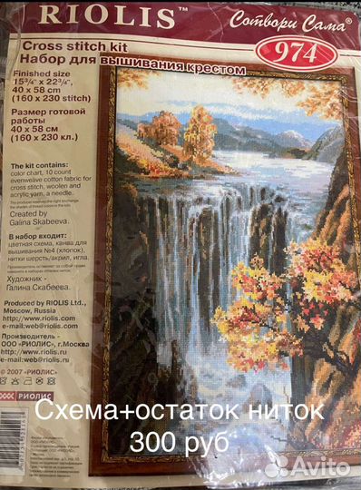 Схема для вышивания с остатками ниток