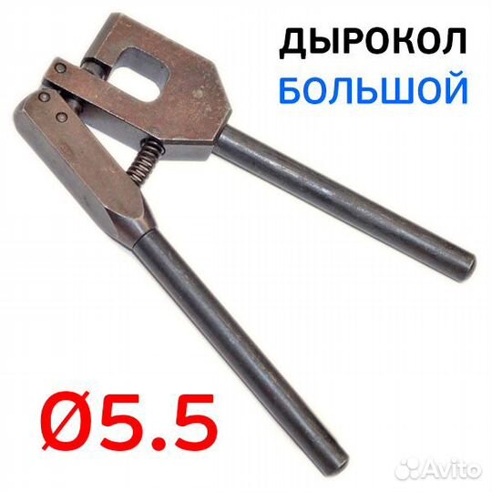 Дырокол 5.5мм большой grosstul для кузовного ремонта пробойник отверстий