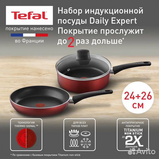 Набор посуды, сковорода, сотейник Tefal