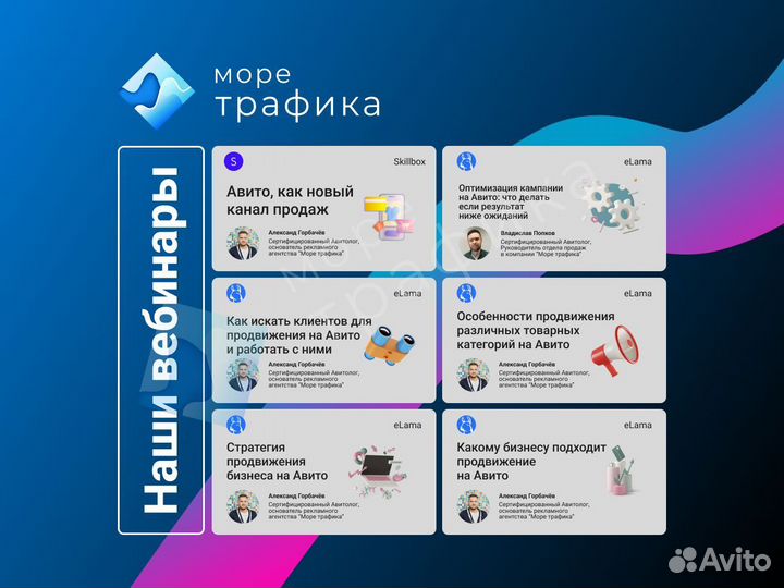 Сертифицированный Авитолог с гарантией