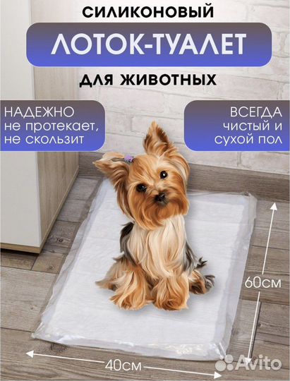 Силиконовый лоток для животных