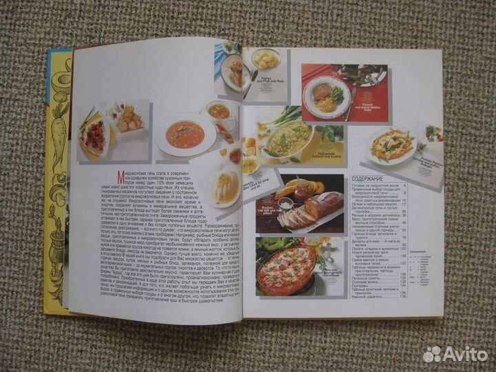 Книга Готовим легко и быстро с помощью микроволн