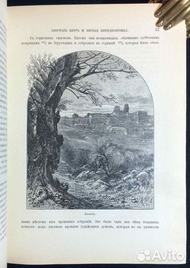Фаррар. Жизнь и труды Апостола Павла, 1887 год