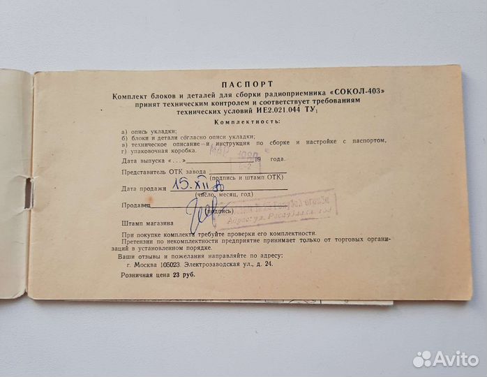 Радиоприемник sokol -403