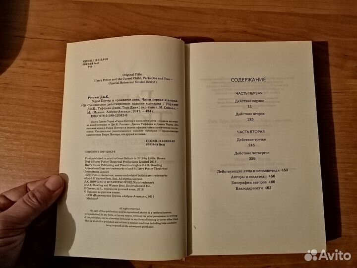 Гарри Поттер и Проклятое Дитя