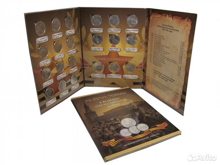 Полные комплекты пятирублёвок - 70 лет Победы