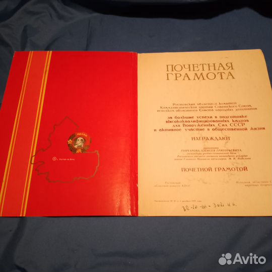 Почетные грамоты СССР 2