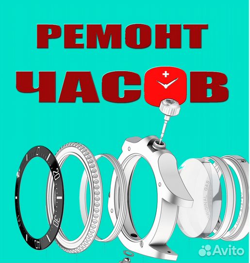 Ремонт часов