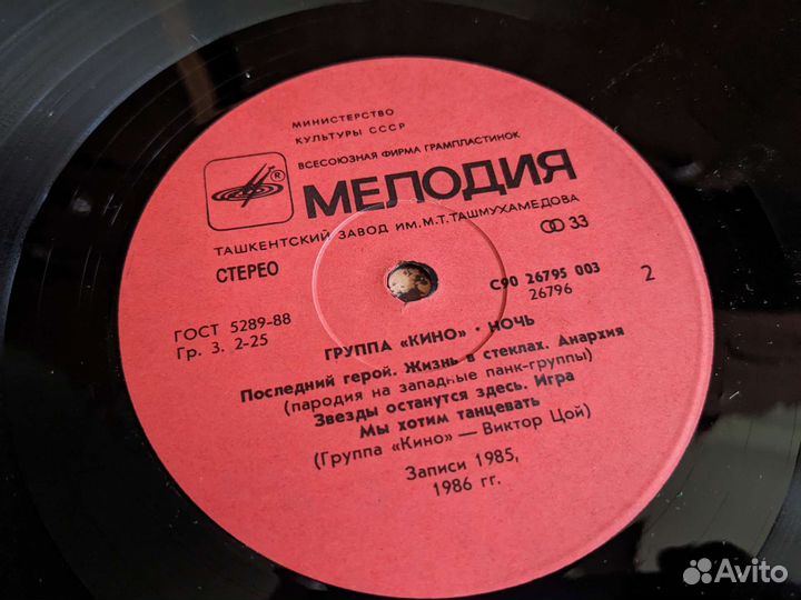 Виниловая пластинка Кино - Ночь