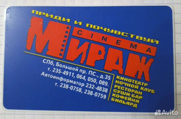 Редкая старая карта кинотеатра Мираж более 20 лет