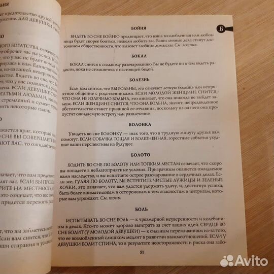 Большой сонник Миллера