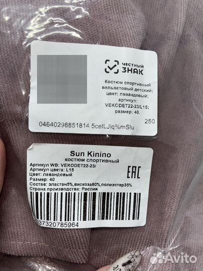 Костюм детский