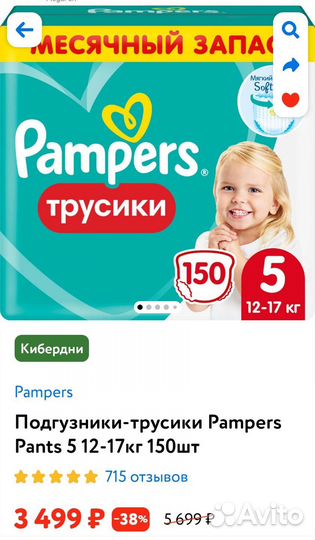 Памперсы трусики 5 и 6