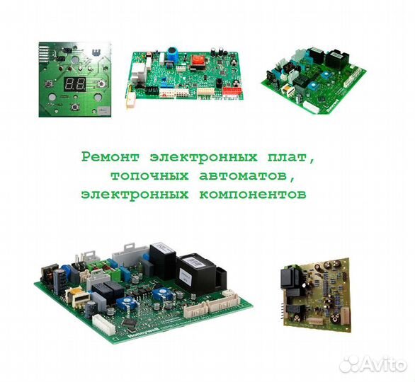 Ремонт с гарантией электронных плат котлов