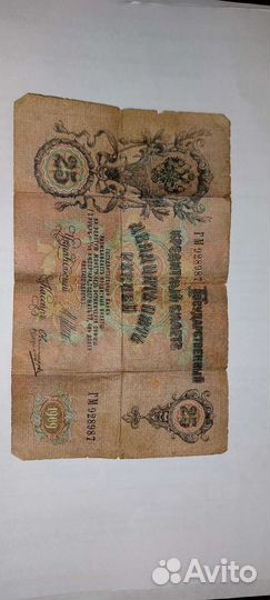 Старинная банкнота
