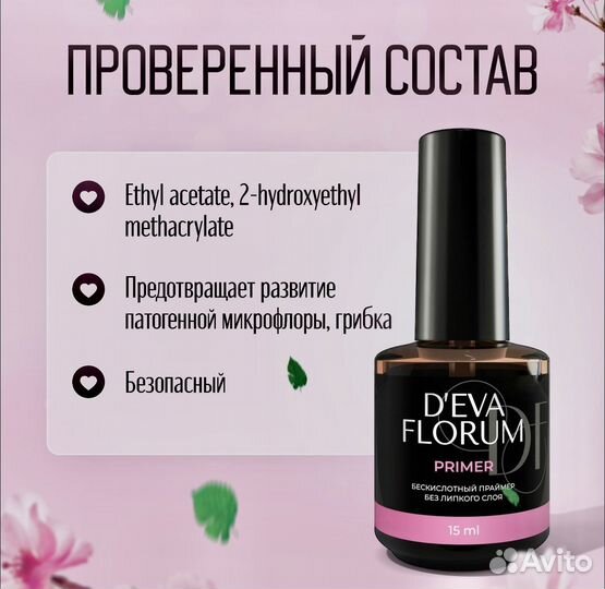 Праймер бескислотный