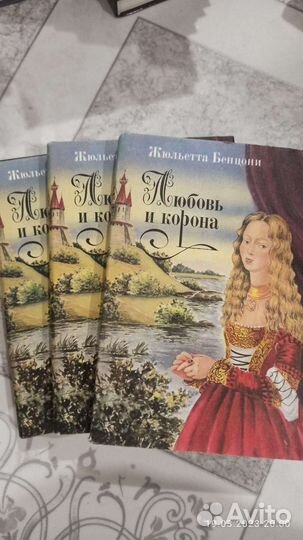 Книги Жюльетта Бенцони