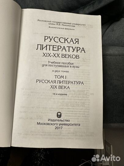 Русская литература 19-20 веков Издательство МГУ