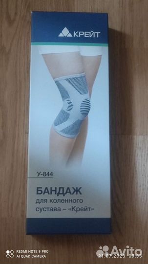 Наколенник ортопедический