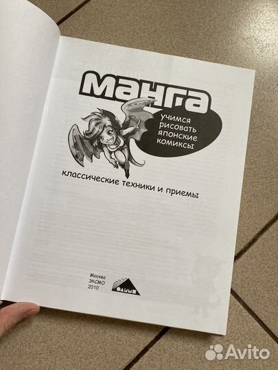 Книга «Манга. Учимся рисовать японские комиксы»