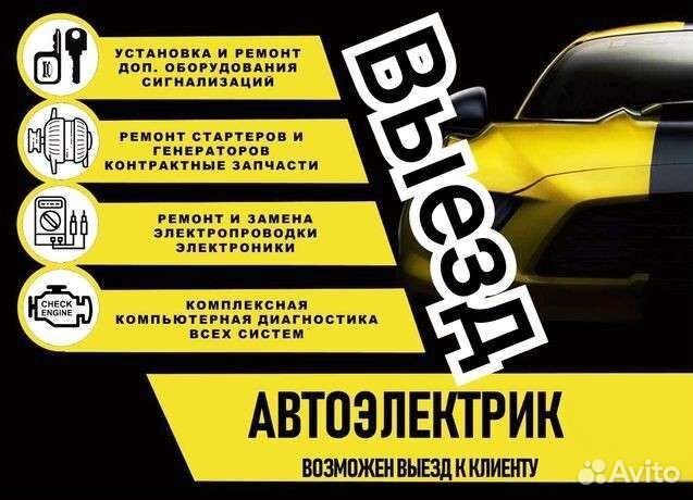 Автоэлектрик-диагност на выезд вскрытие автомобиля