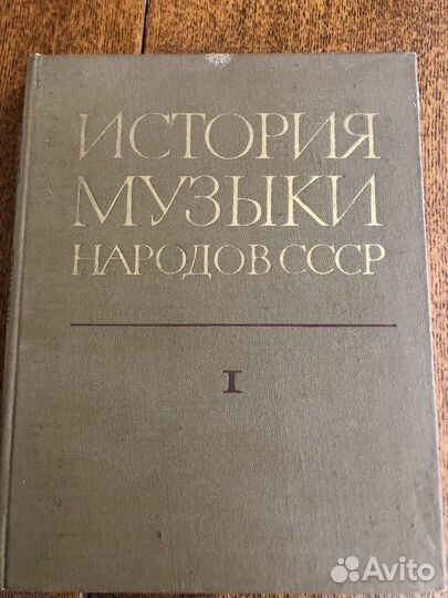 История музыки народов СССР