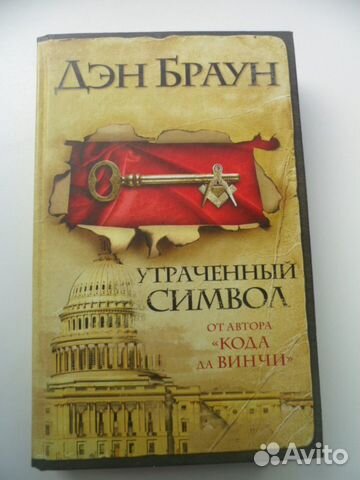 Дэн Браун 