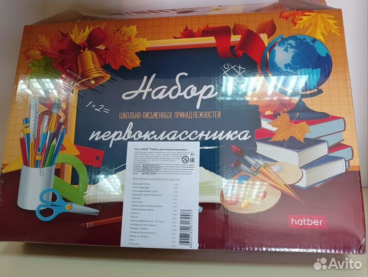 Набор для первоклассника
