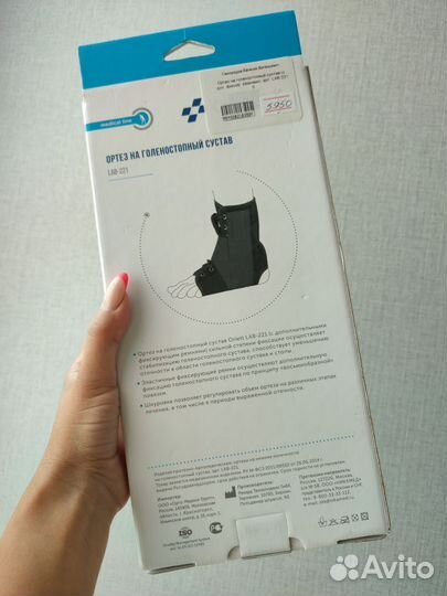 Ортез для голеностопа