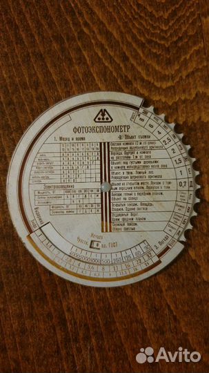 Фотоэкспонометр