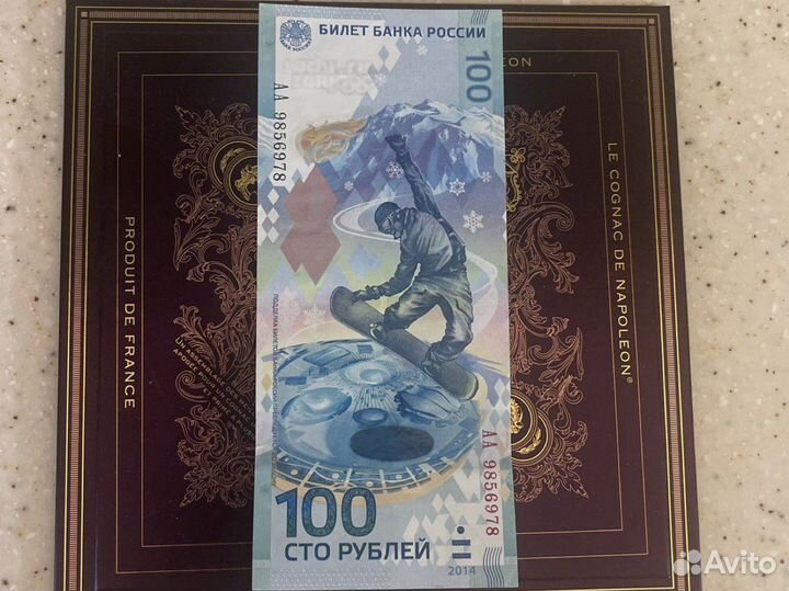 Купюра Юбилейная Олимпийских Игр «Сочи 2014»