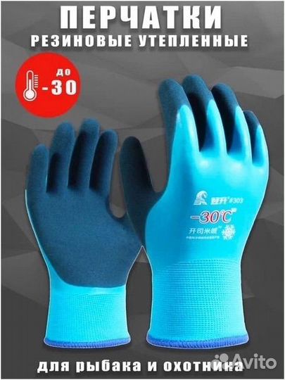 Зимние перчатки -30