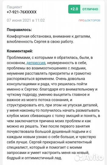 Медицинский психолог (консультация психолога)