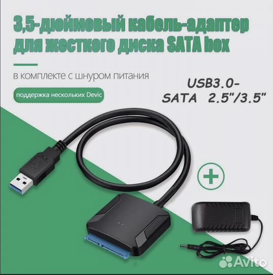 Переходник SATA usb 3,5 2,5