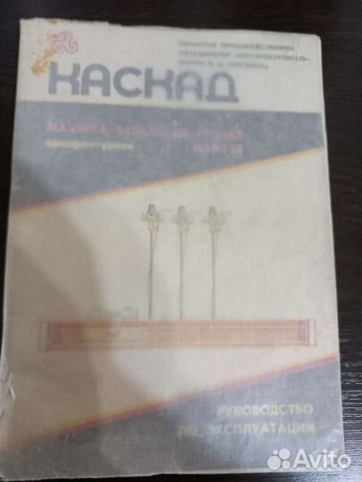 Вязальная машина,Каскад