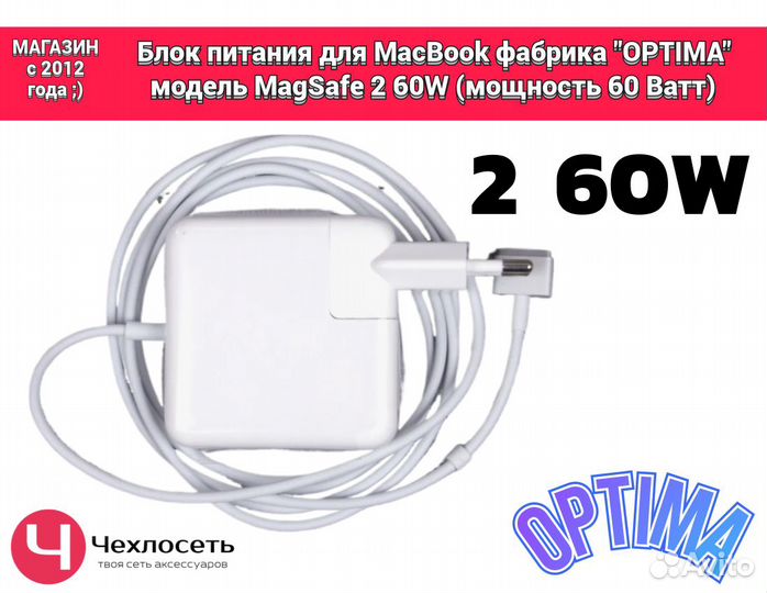 Блок питания для MacBook MagSafe 2 60W Optima