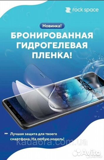 Защитная пленка на телефон