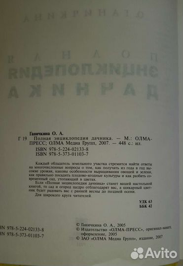 Полная энциклопедия дачника