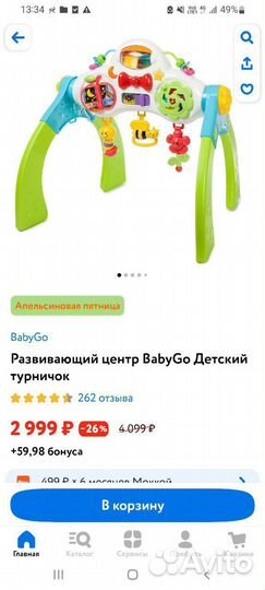 Развивающий центр baby go детский турничок