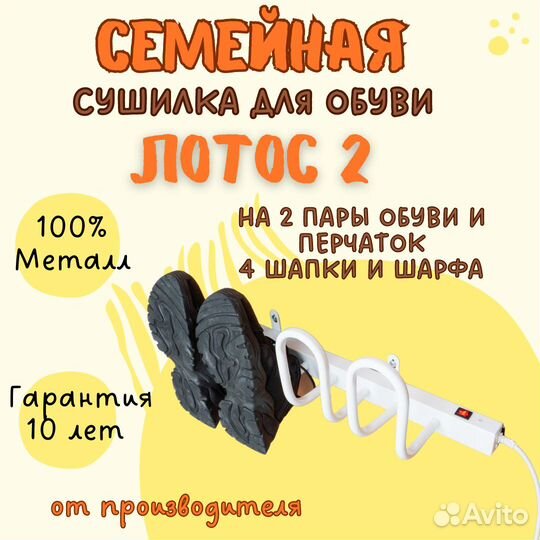 Сушилка для обуви
