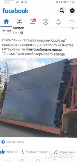 Весы автомобильные