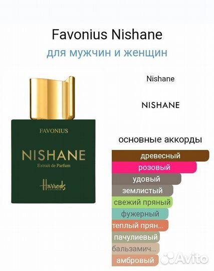 Favonius Nishane,100ml