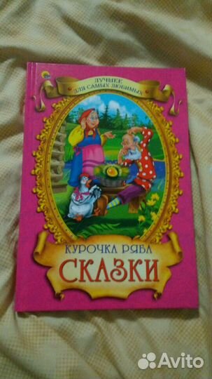 Сказки