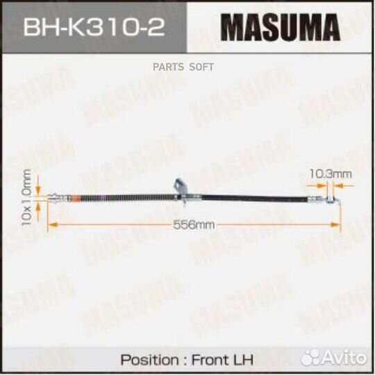 Masuma BH-K310-2 Шланг торм. пер