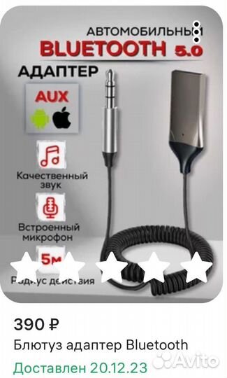 Автомобильный bluetooth адаптер