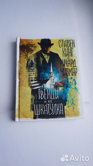 Стивен Кинг книги