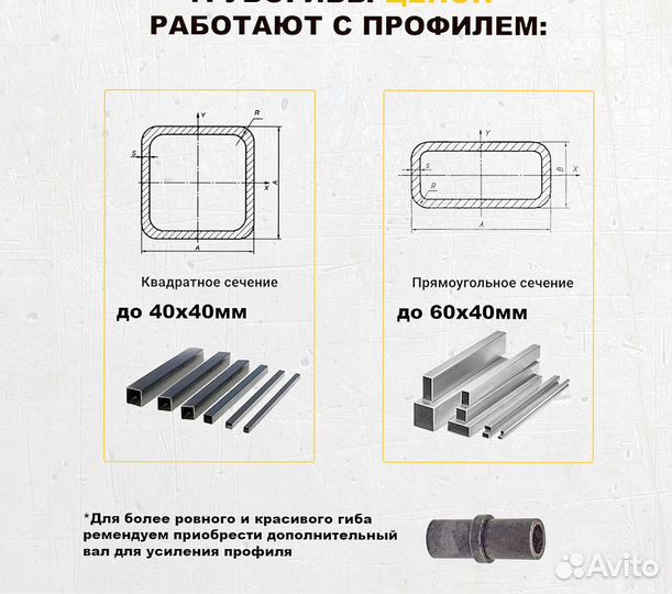 Трубогиб профилегиб