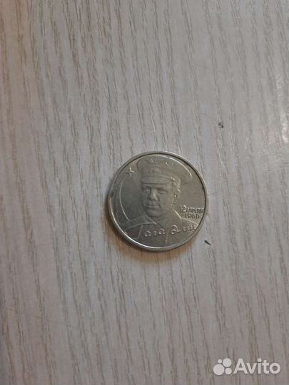 Монета 2 рубля гагарин