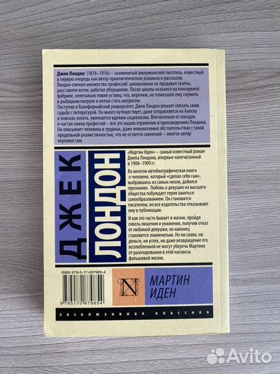 Книга «Мартин Иден» Джек Лондон