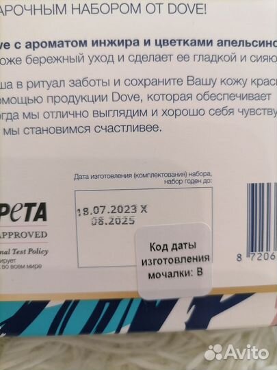 Подарочный набор, гель для душа Dove и мочалка